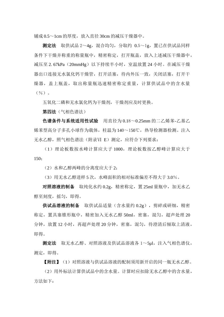 中国药典XXXX年版一部附录(三)_第3页