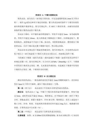 中国药典XXXX年版一部附录(三)