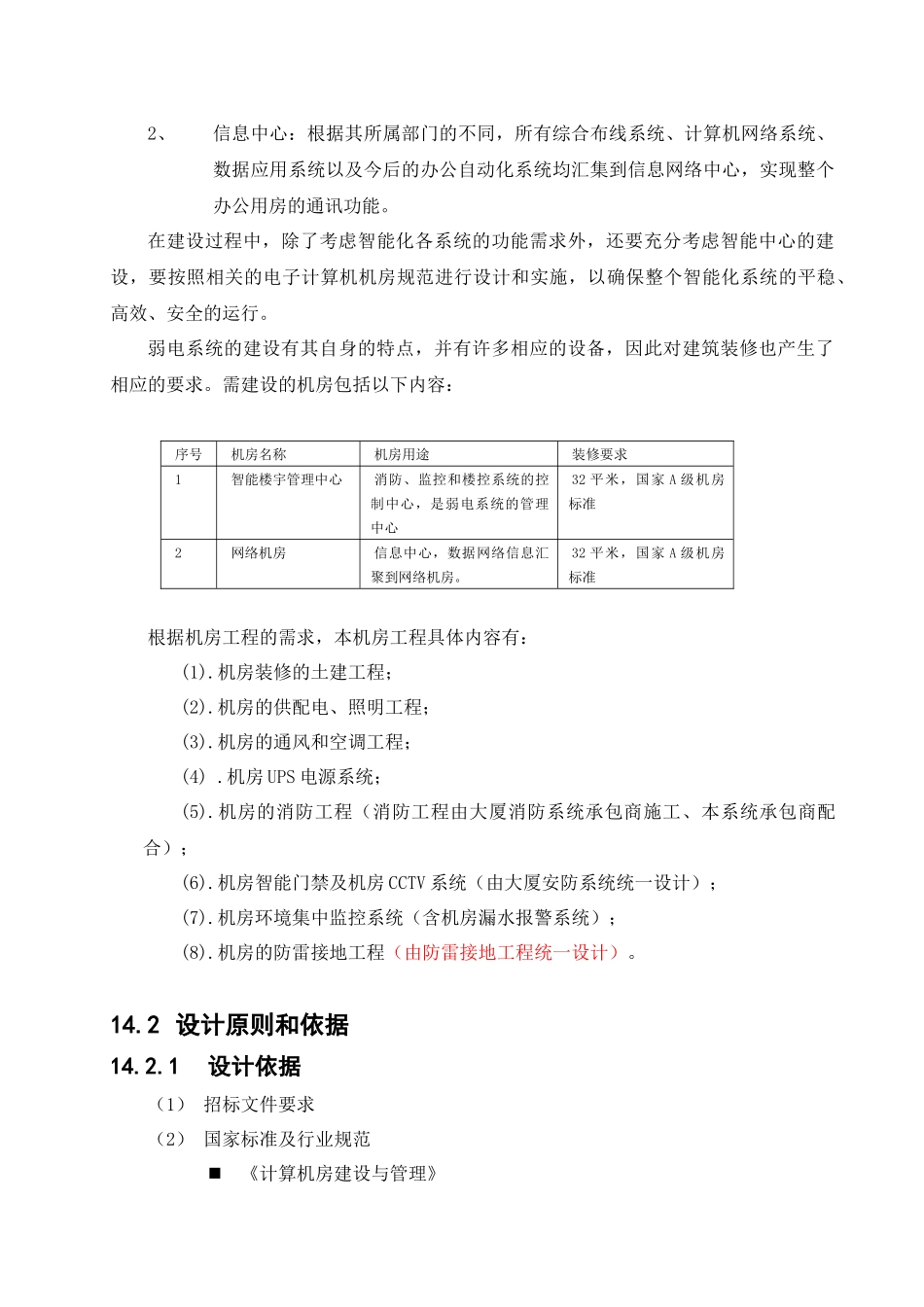 13机房工程设计方案10。30_第2页