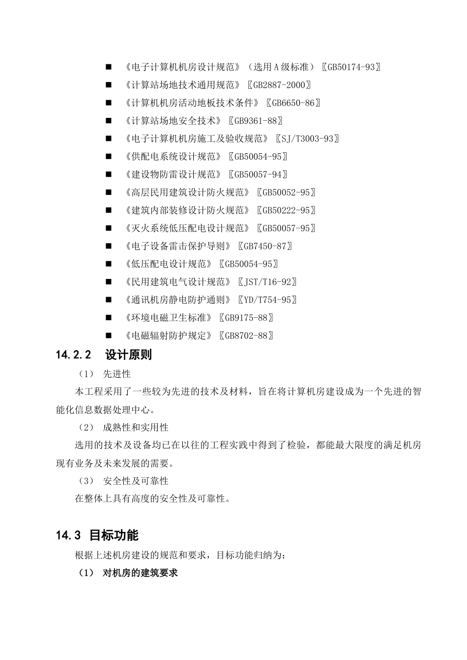 13机房工程设计方案10。30_第3页