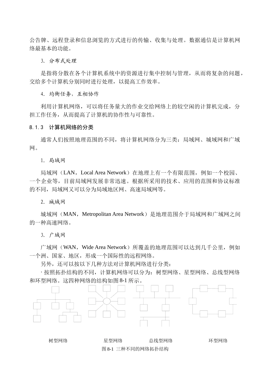 计算机网络与通信_第2页
