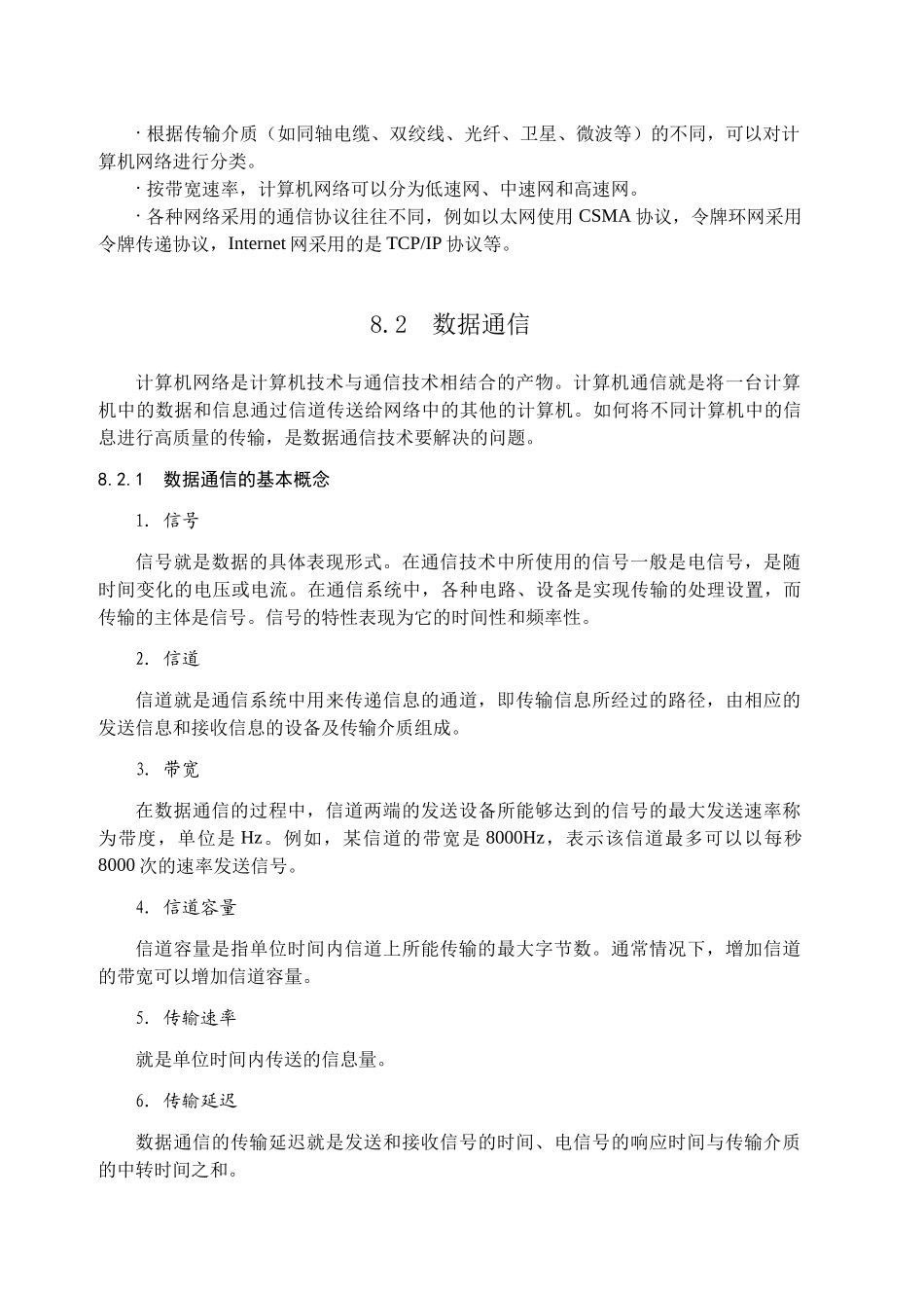 计算机网络与通信_第3页
