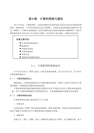 计算机网络与通信