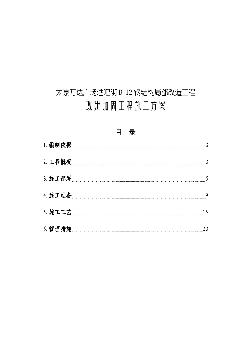 某广场酒吧街改建加固工程施工方案_第2页