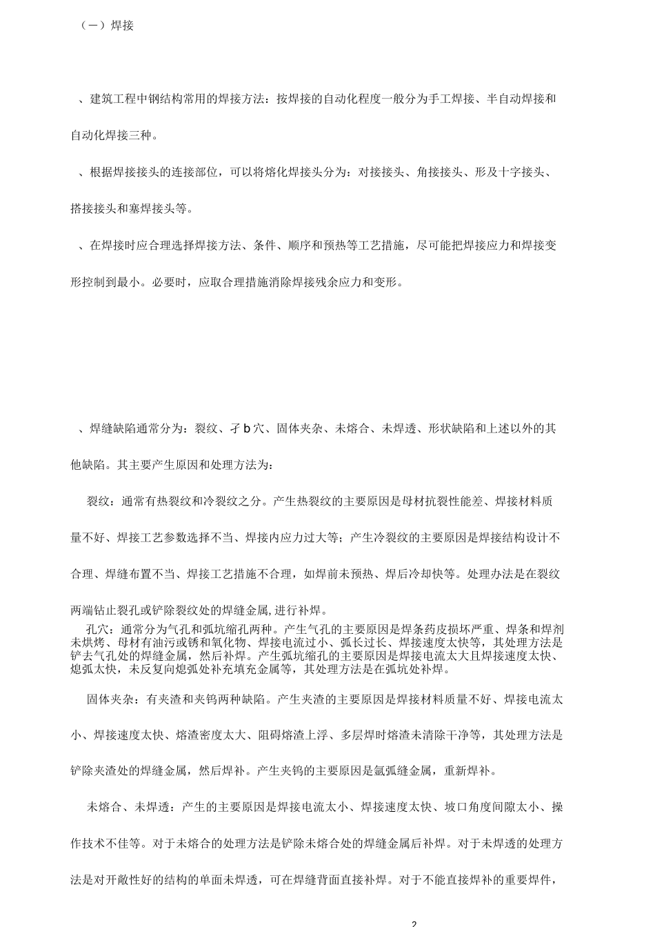 常见钢结构构件连接方法详解_第2页