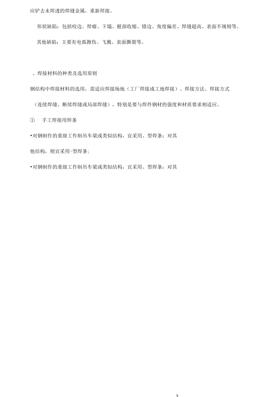 常见钢结构构件连接方法详解_第3页