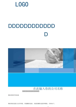 常见钢结构构件连接方法详解