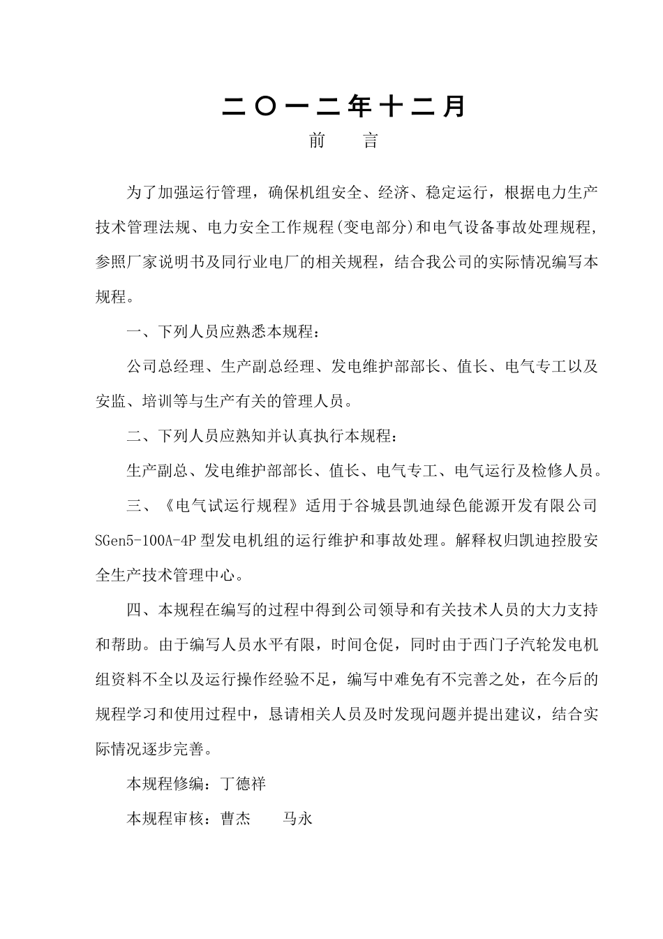 电气运行规程_第2页