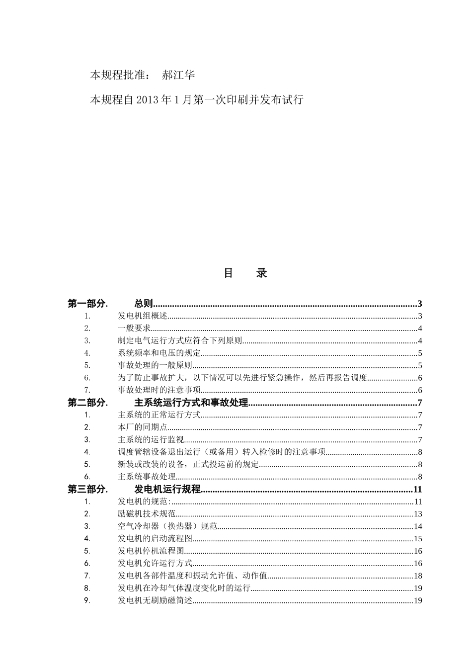 电气运行规程_第3页