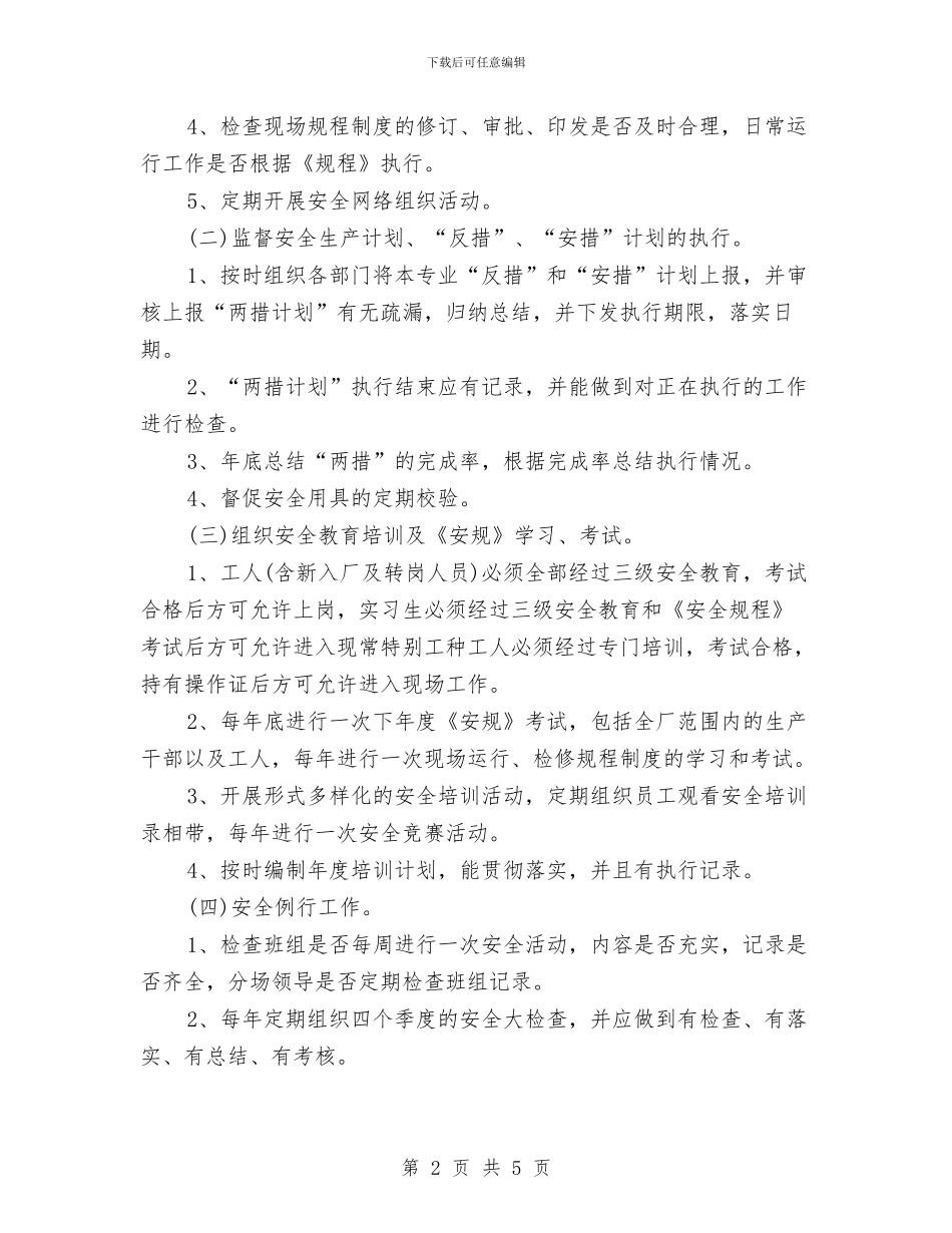安全生产工作计划范文与安全生产工作计划表2024汇编_第2页