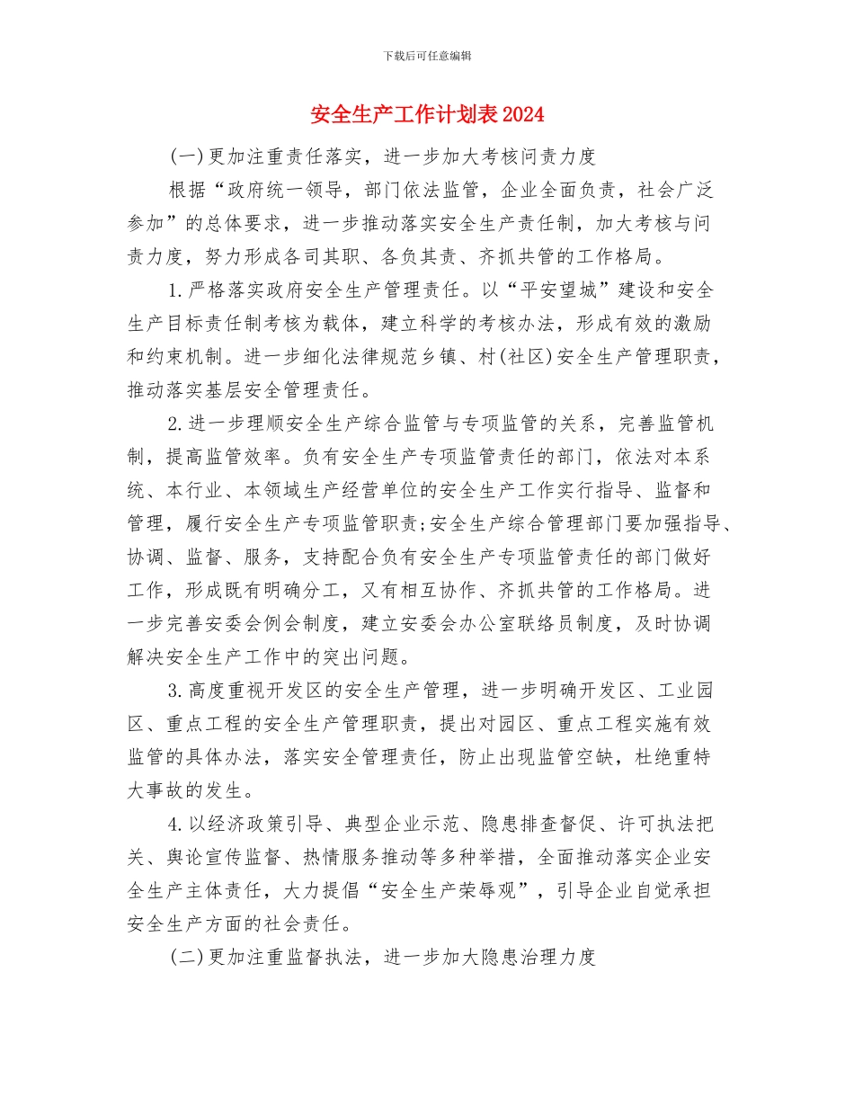 安全生产工作计划范文与安全生产工作计划表2024汇编_第3页