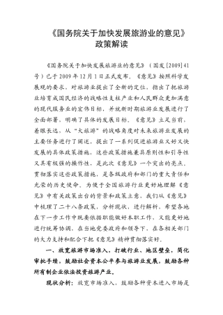 一、景区门票价格调整要提前半年向社会公布，所有旅游收费均应按