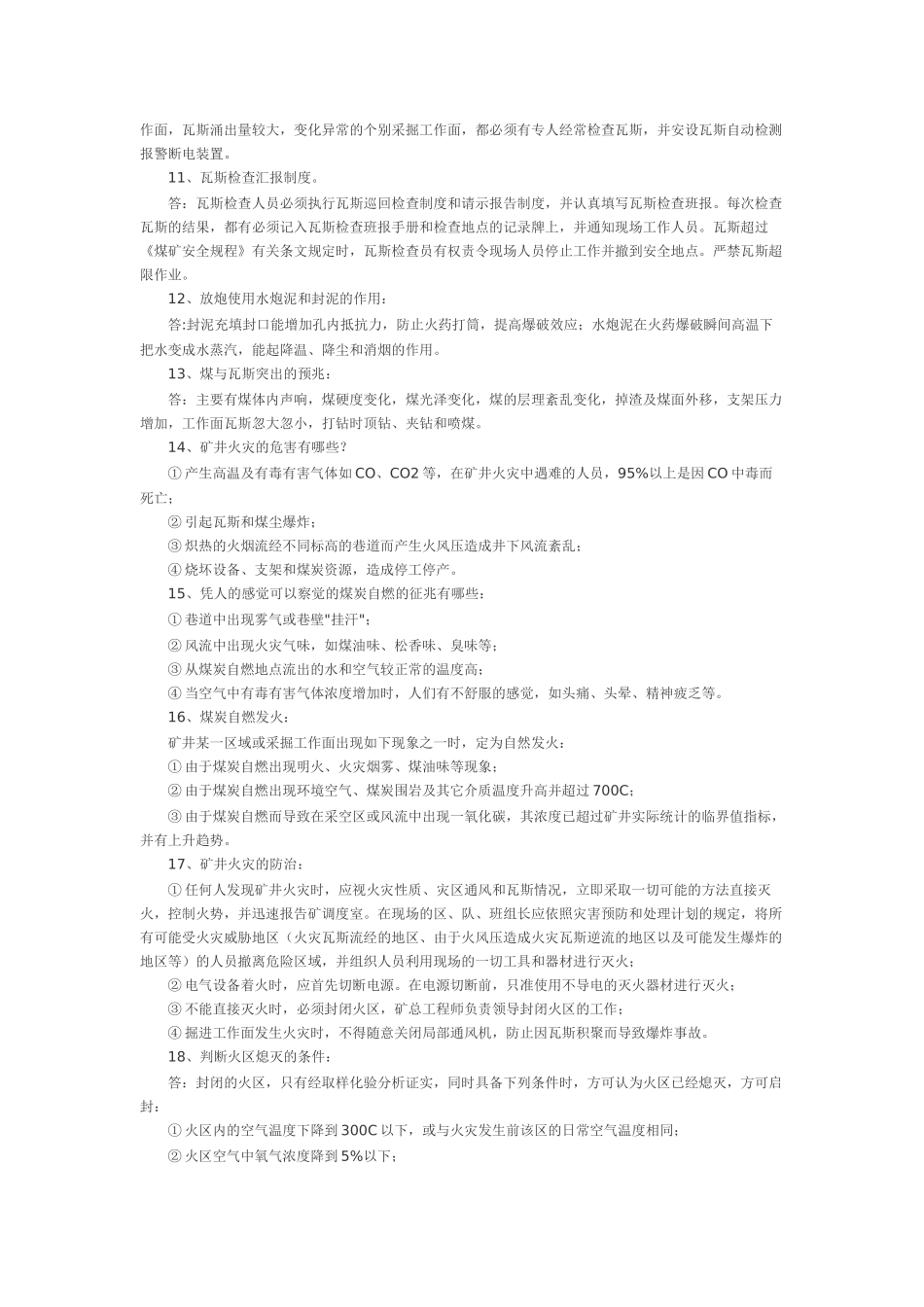 煤矿《一通三防》复习、学习资料_第2页