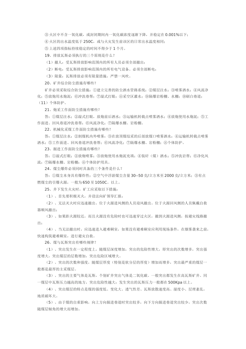 煤矿《一通三防》复习、学习资料_第3页