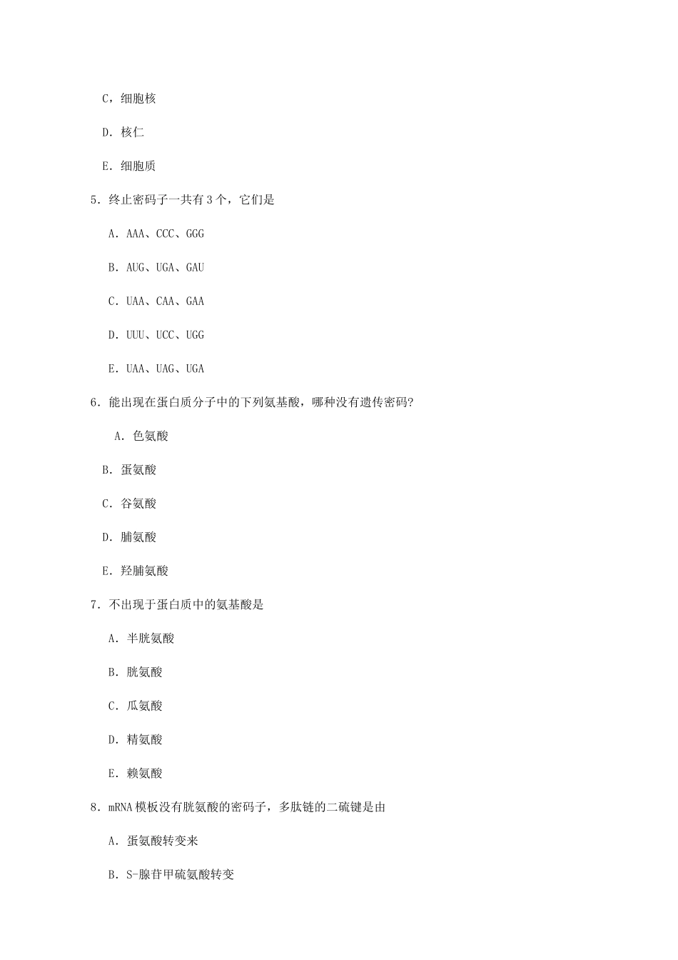 蛋白质生物合成_第2页