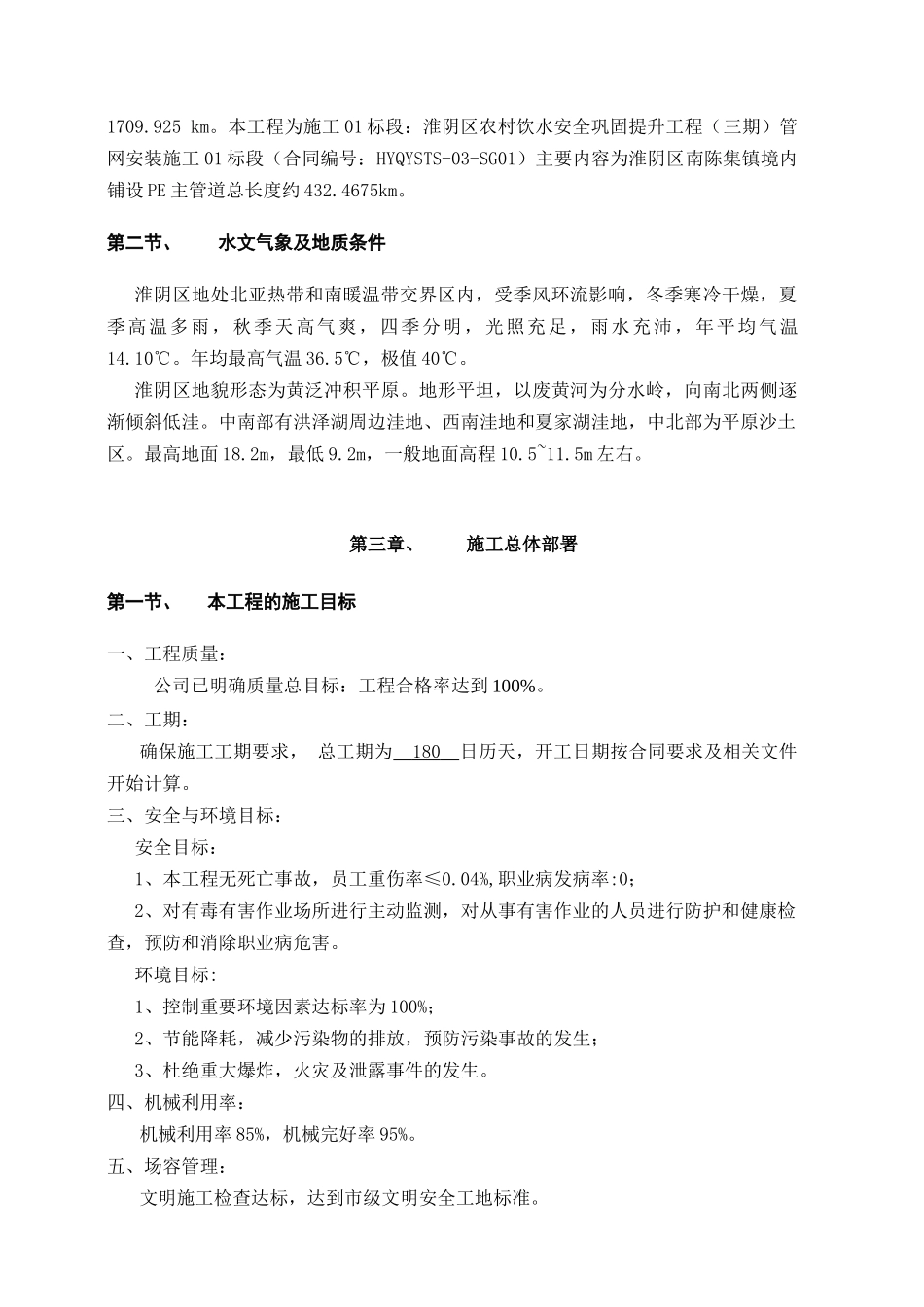 农村饮水安全巩固提升工程管网安装施工施工组织设计_第2页