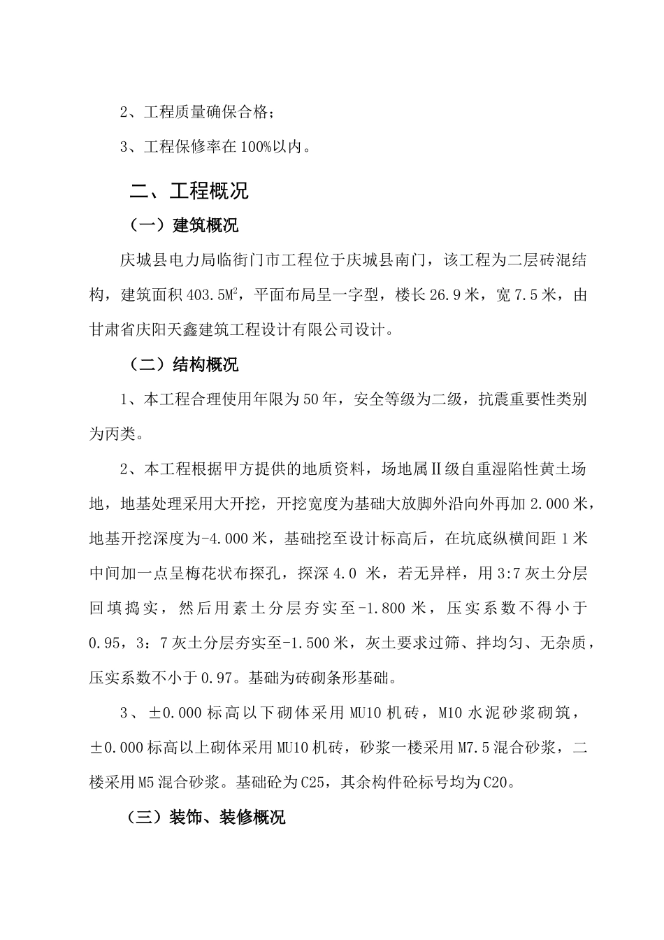 某电力局工程施工组织设计_第2页