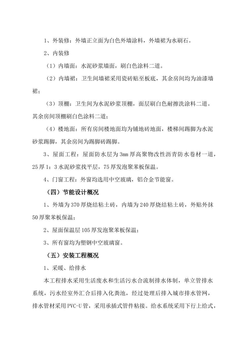 某电力局工程施工组织设计_第3页