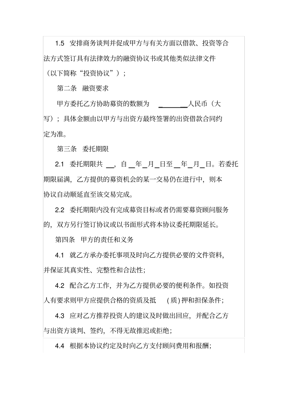 募资合作协议书_第2页