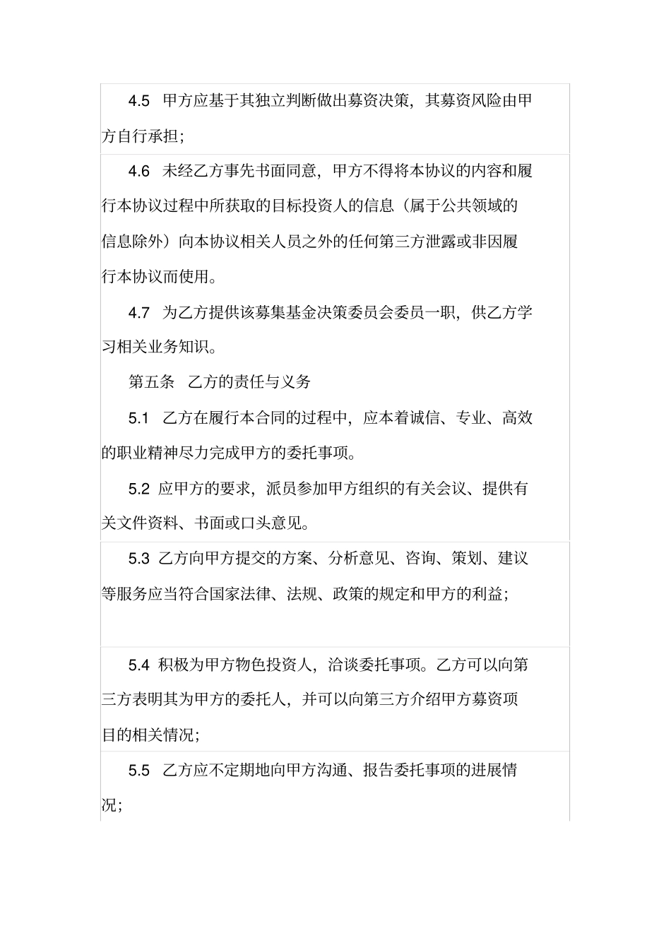 募资合作协议书_第3页