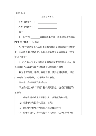 募资合作协议书