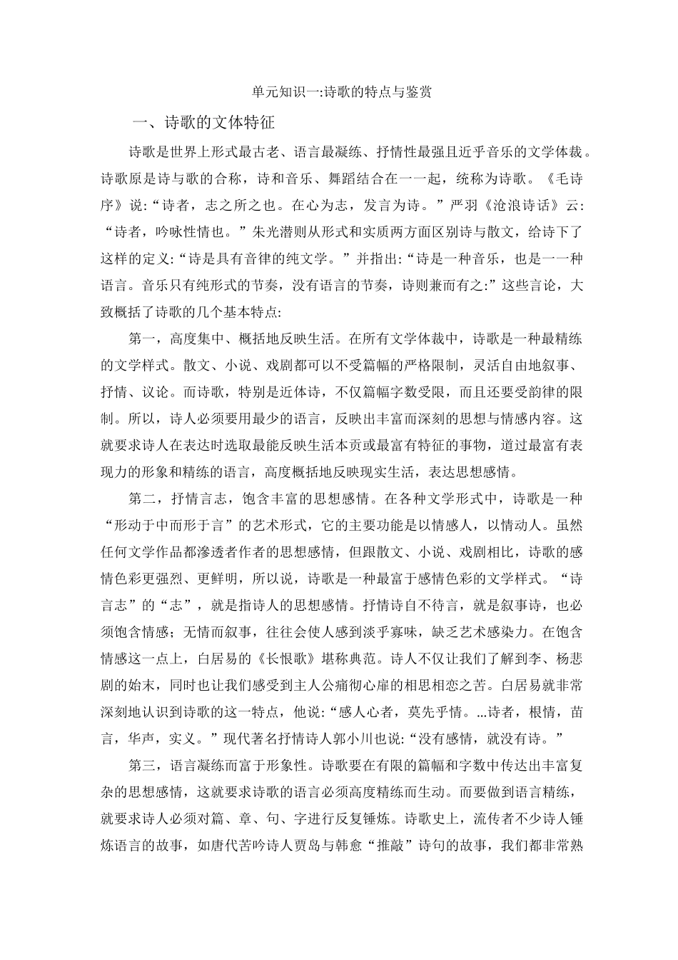 诗歌的特点与鉴赏_第1页