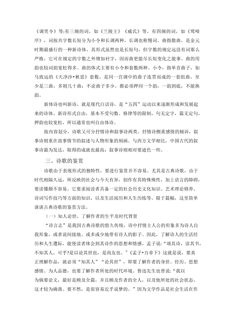 诗歌的特点与鉴赏_第3页