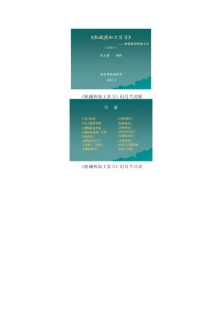 机械热加工实习幻灯片封面
