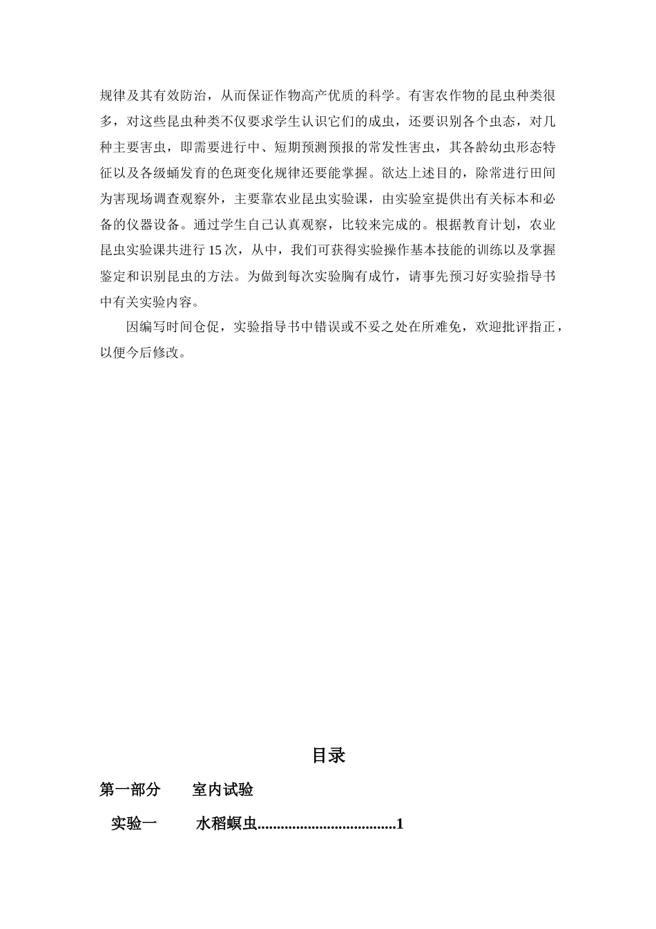 《农业昆虫学》实验指导书_第2页