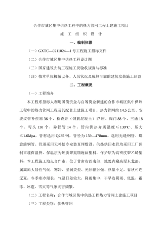 热力管网工程施工组织设计教材