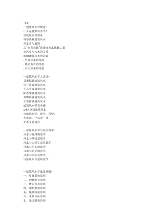 --建筑风水学概述-