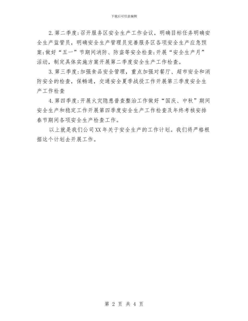 安全生产工作计划范例与安全生产工作计划范文汇编.doc_第2页