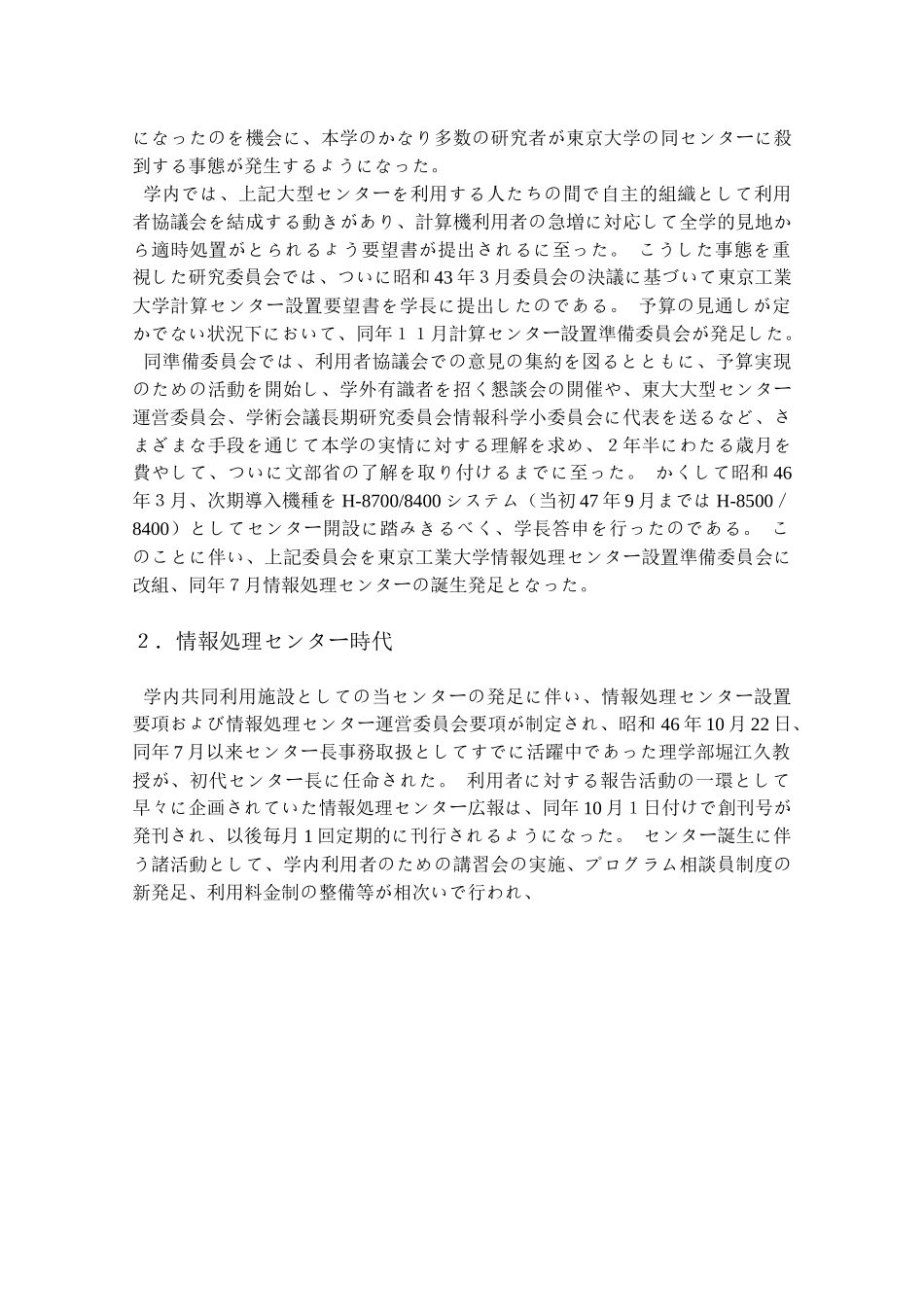 1共通研究施设电子计算机室时代_第2页