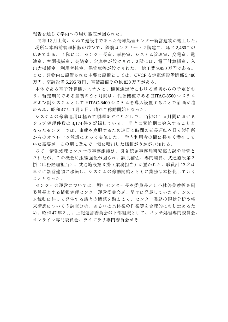 1共通研究施设电子计算机室时代_第3页