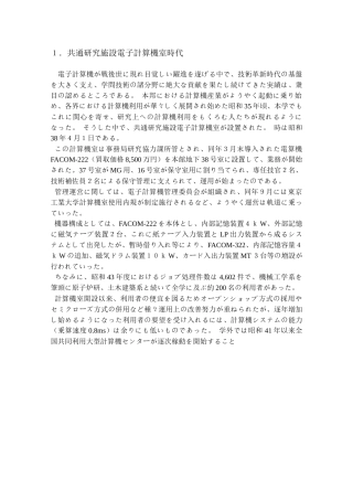 1共通研究施设电子计算机室时代