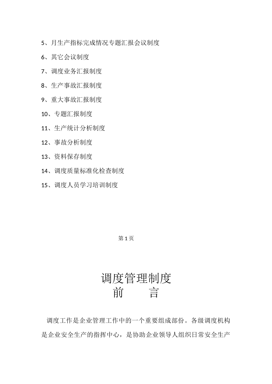 某煤业有限公司调度制度汇编_第2页