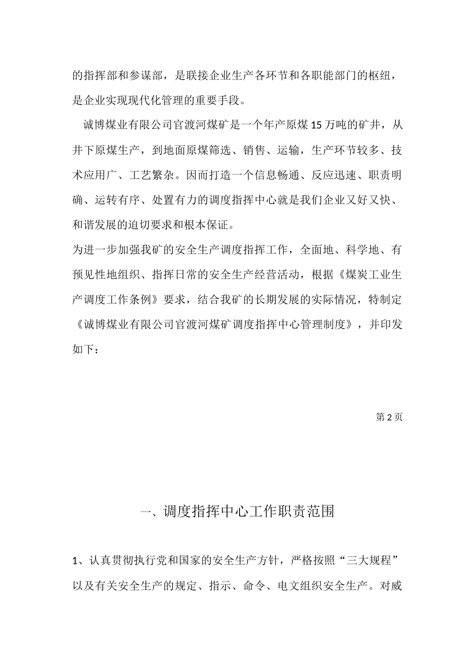 某煤业有限公司调度制度汇编_第3页