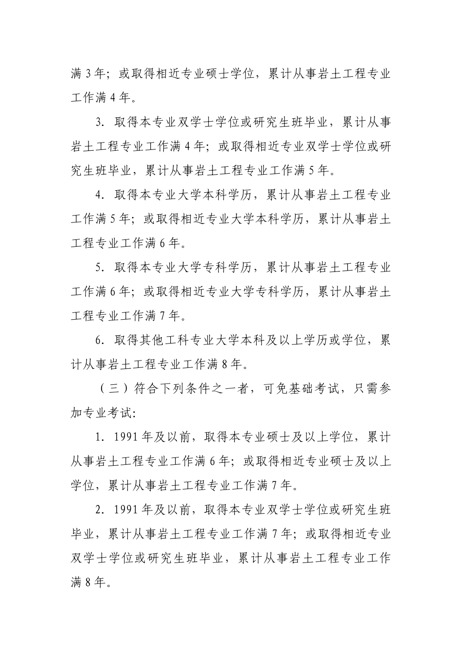 环境工程师考试条件_第2页