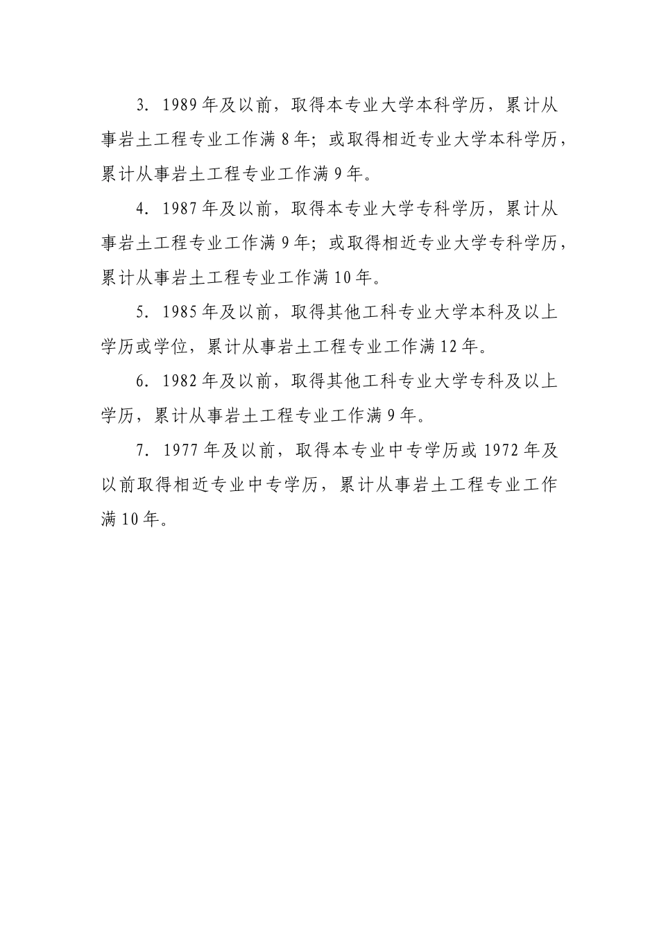 环境工程师考试条件_第3页