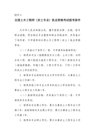 环境工程师考试条件