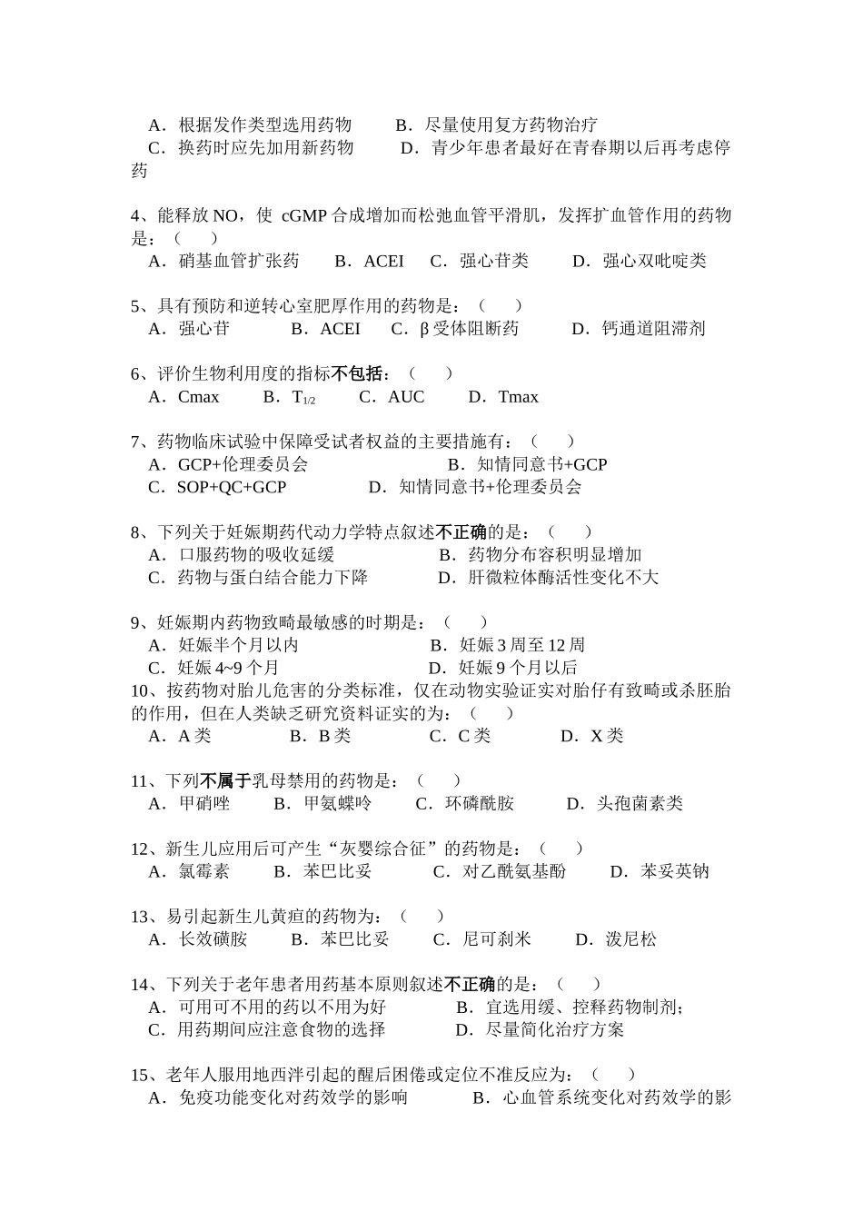 02级药学专科临床药理学试卷（A卷）_第2页
