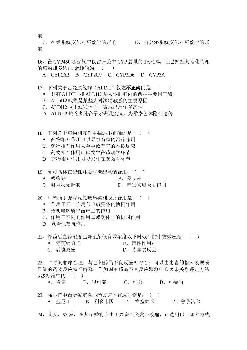 02级药学专科临床药理学试卷（A卷）_第3页