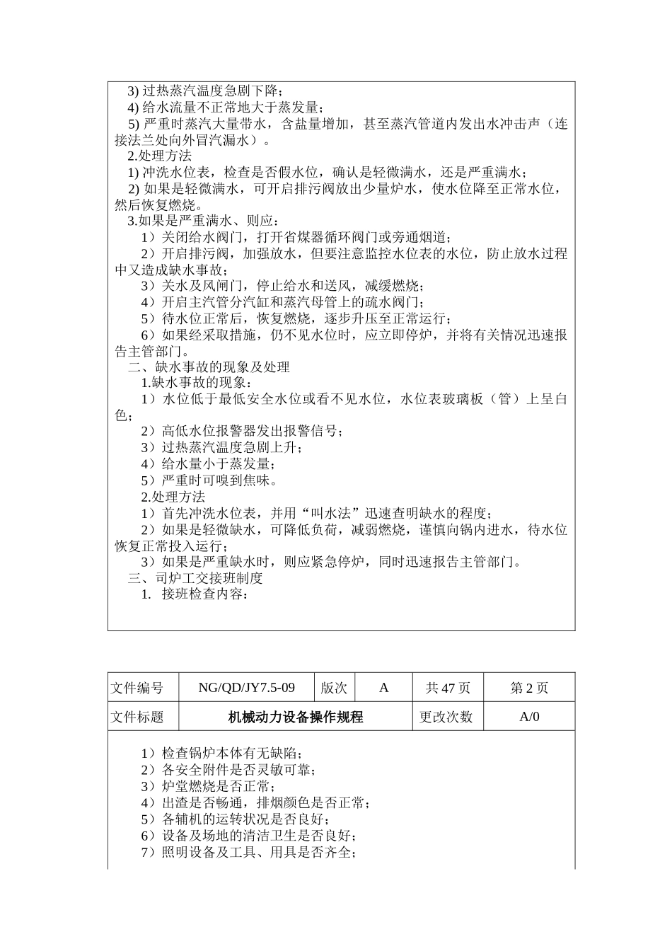 机械动力设备操作规程详述_第3页