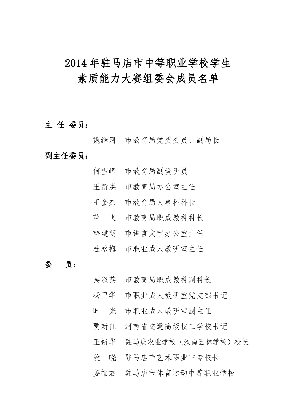 X年驻马店市素质大赛-省交通指南_第3页