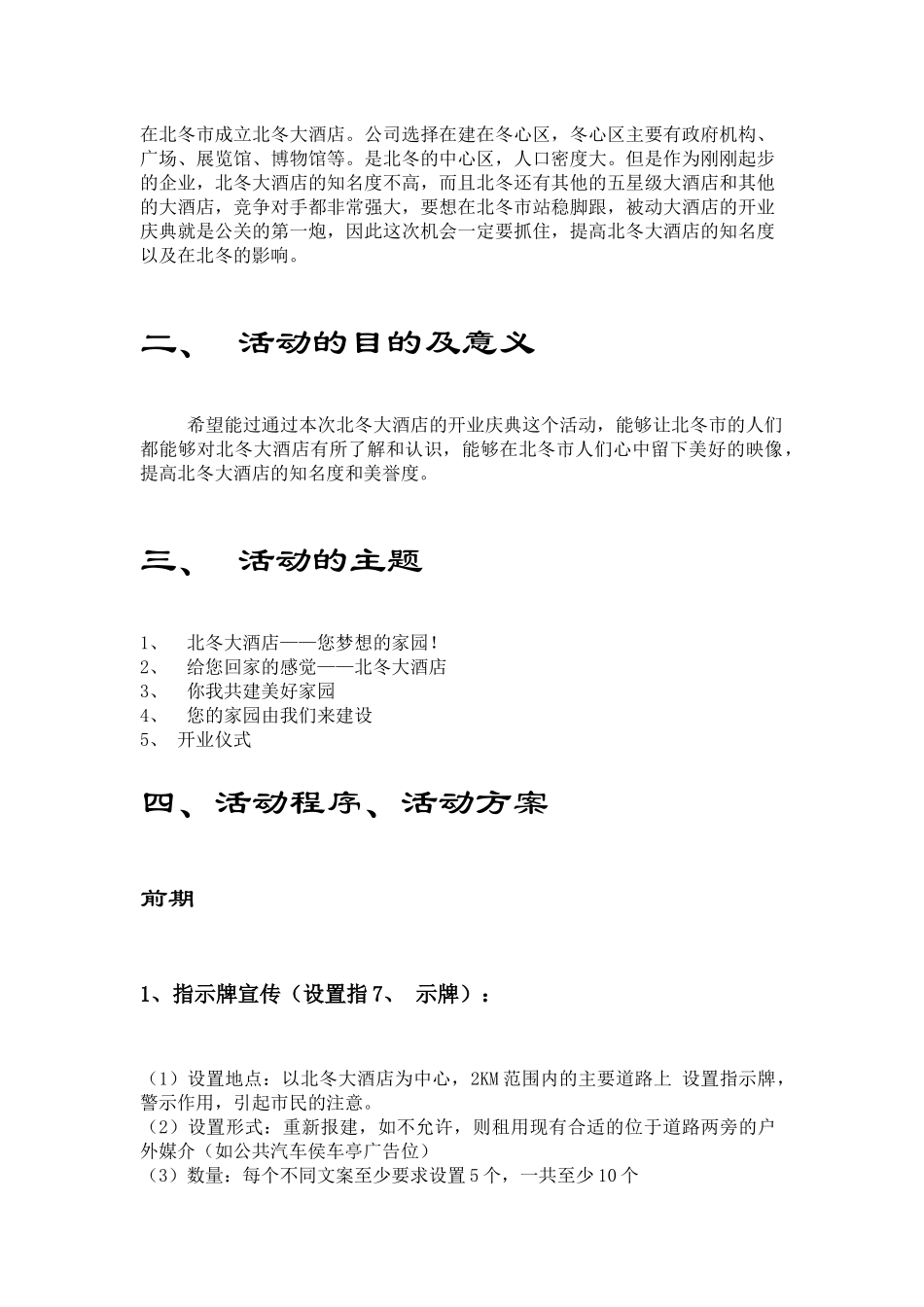 酒店开业及活动策划书_第2页