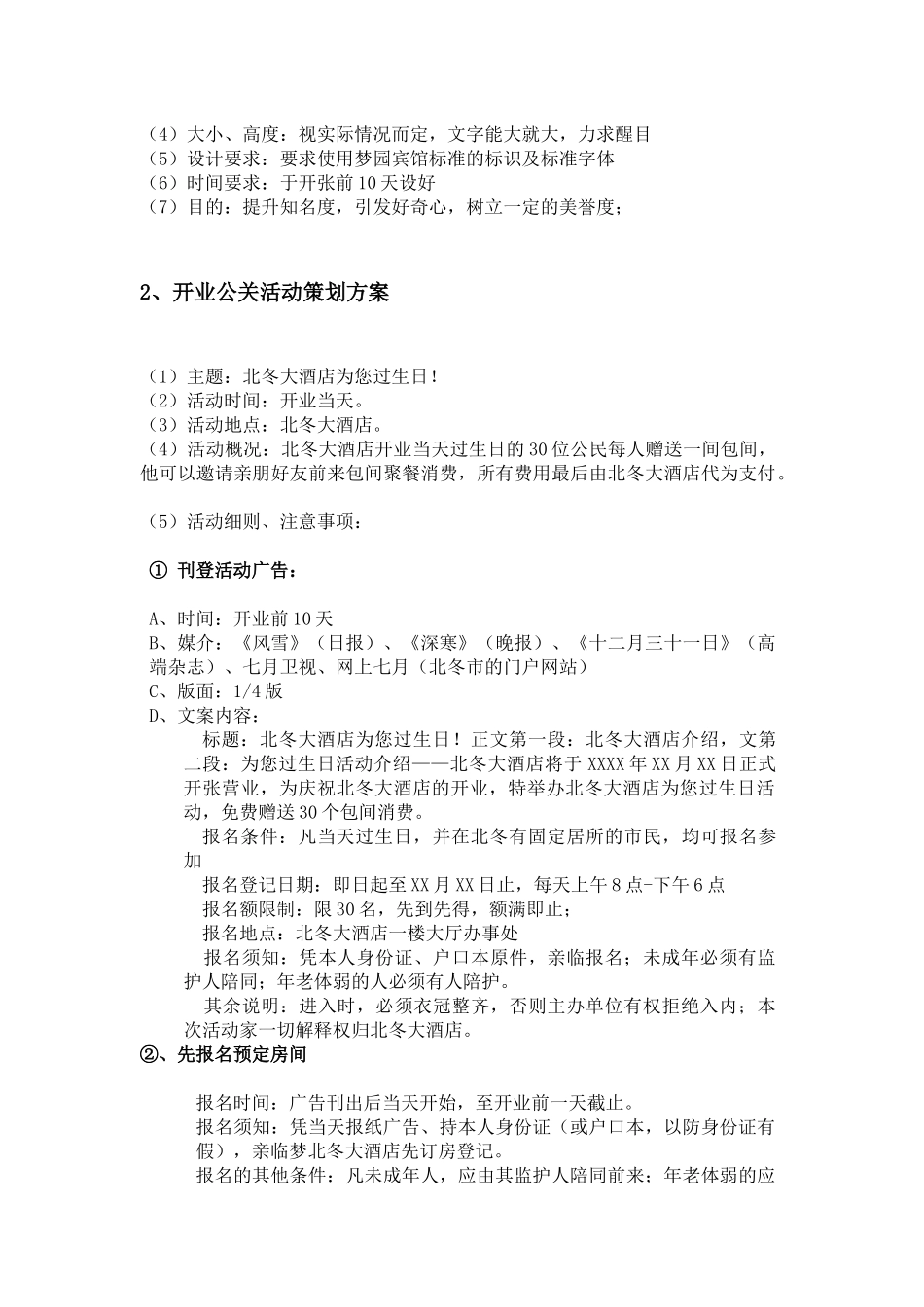 酒店开业及活动策划书_第3页