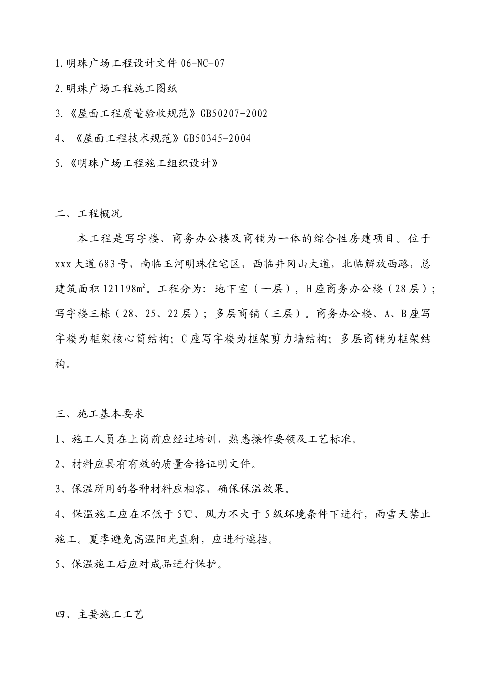 铁路明珠地产广场屋面施工方案_第2页