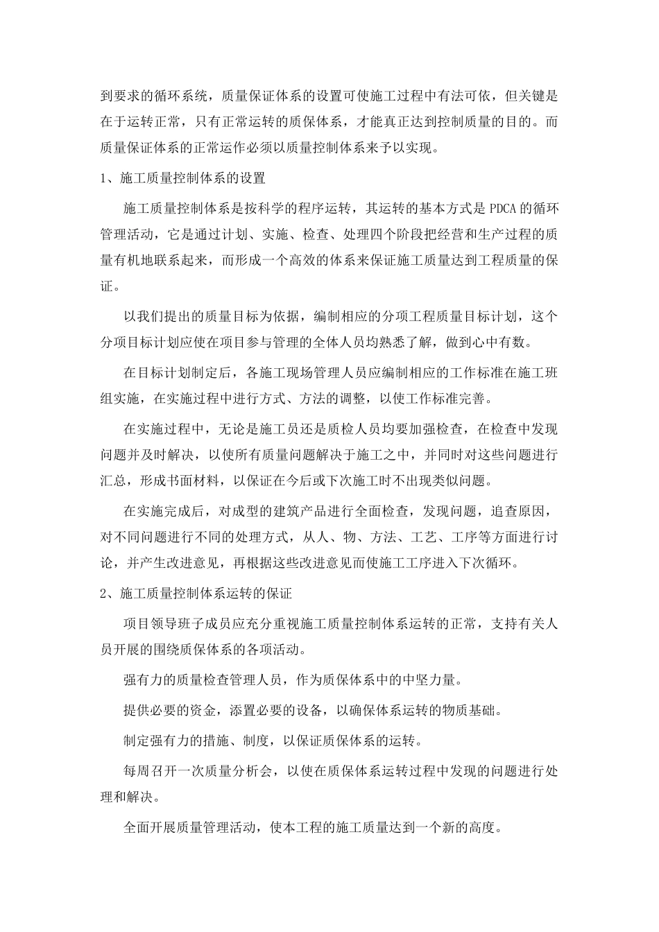 第六章工程质量的技术组织措施_第3页