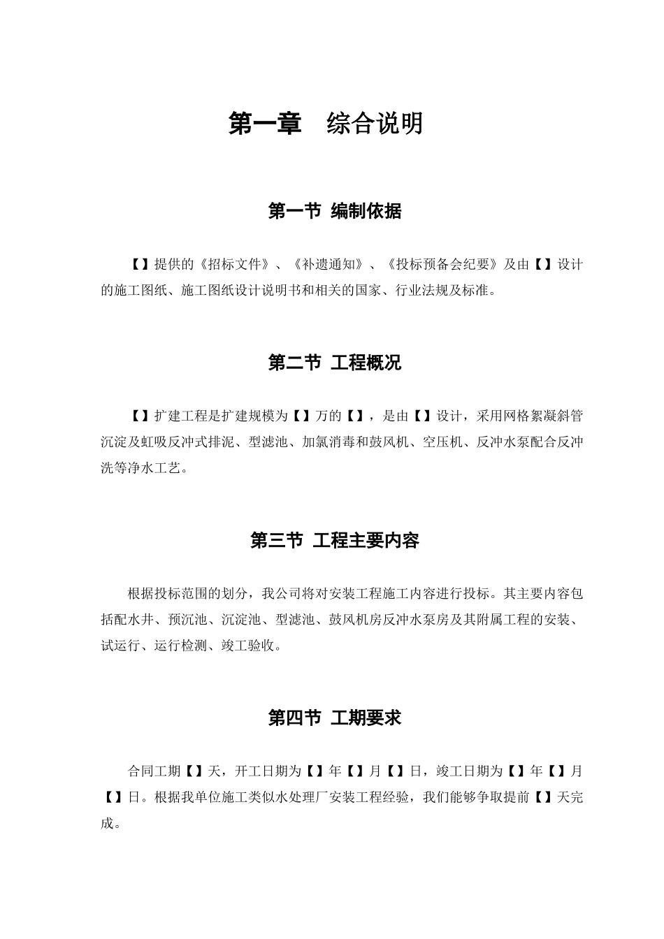 某市某水厂－安装部分施工组织设计方案(DOC89页)_第2页