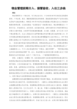 物业管理前期介入、接管验收、入伙三步曲